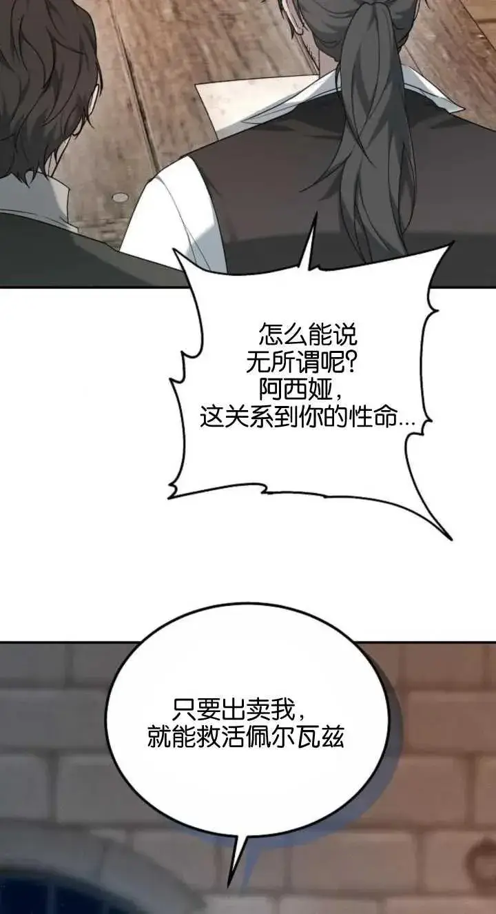《傲慢时代》第03话图66