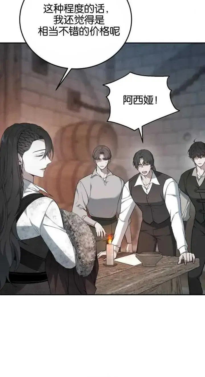 《傲慢时代》第03话图68
