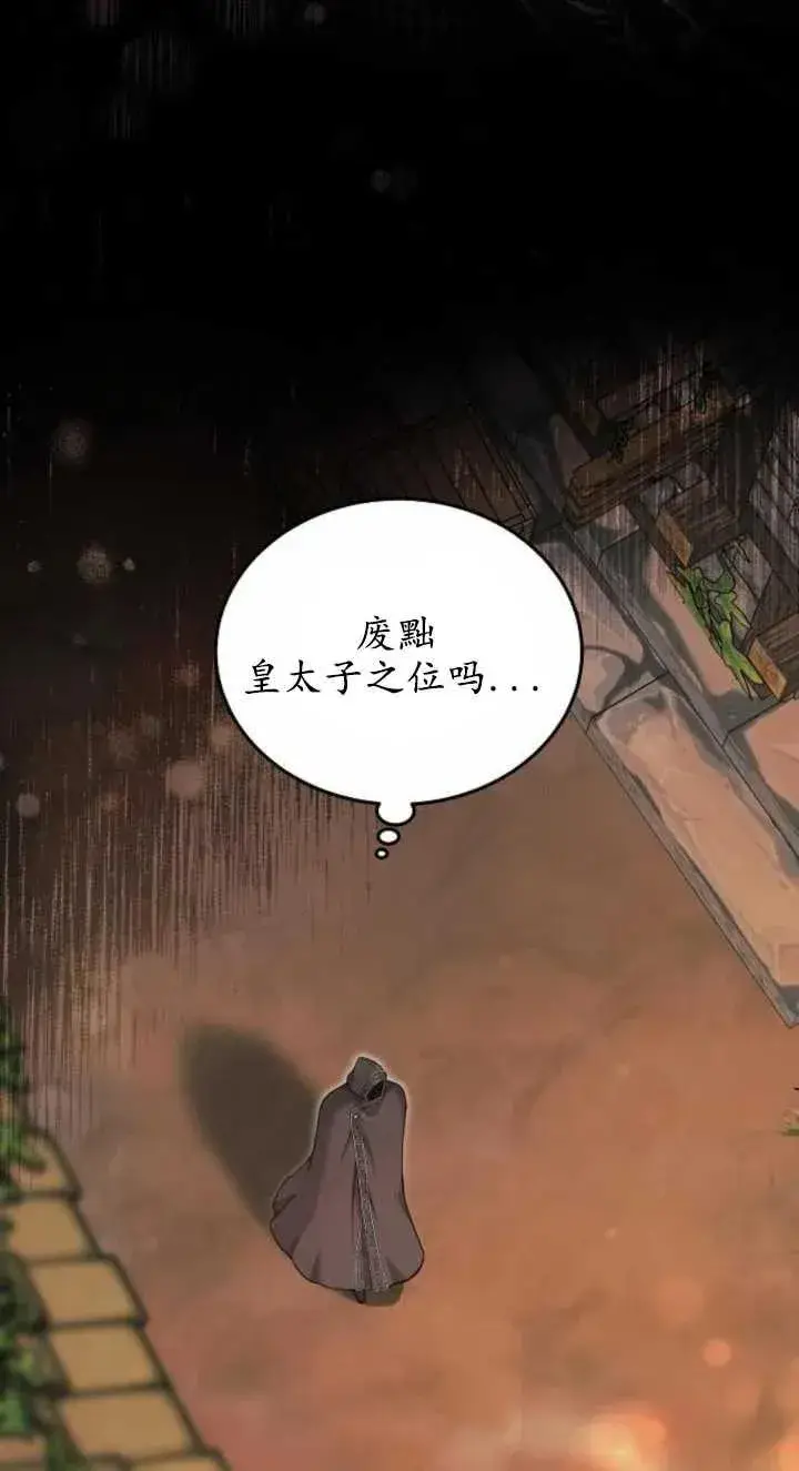 《傲慢时代》第03话图7