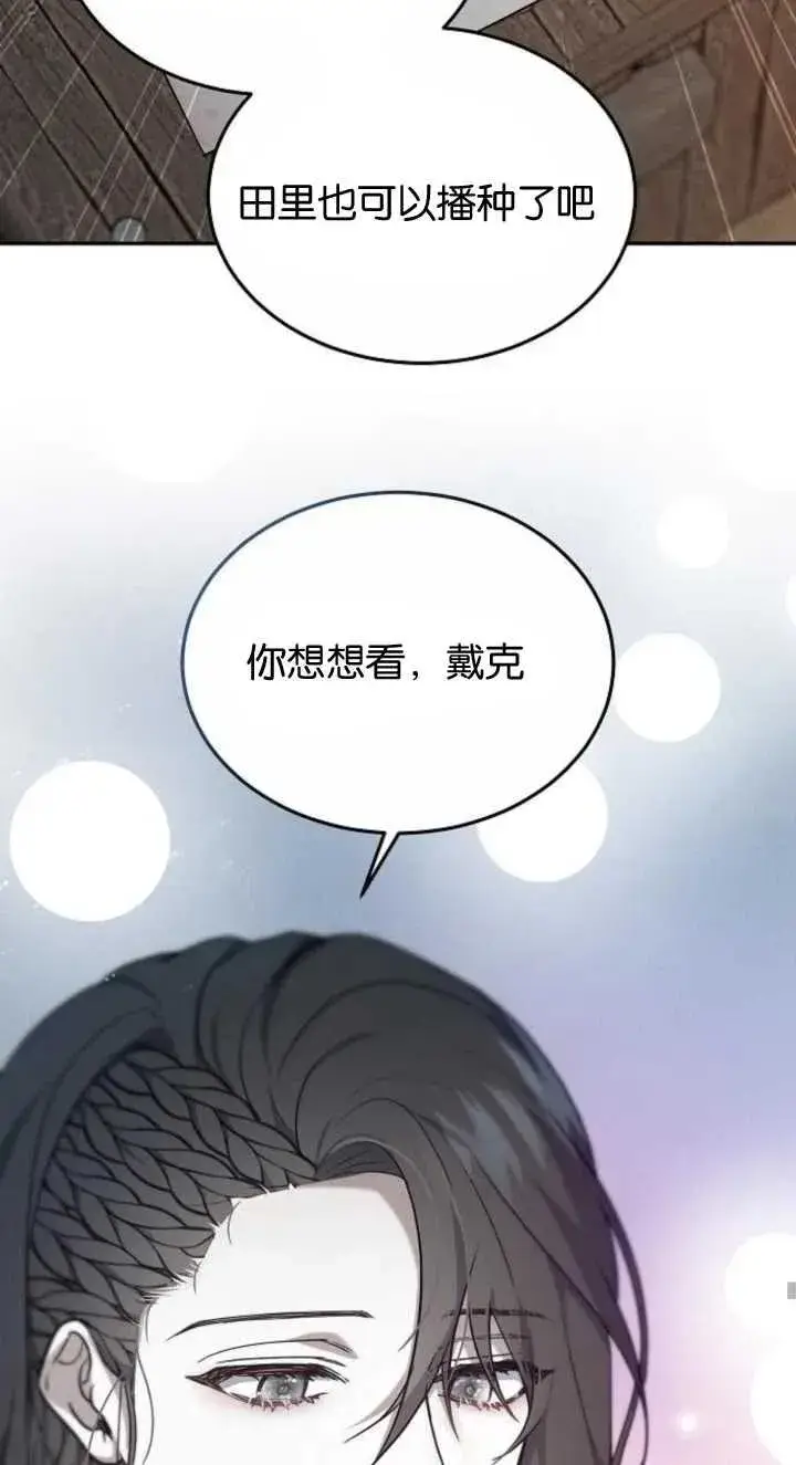 《傲慢时代》第03话图70