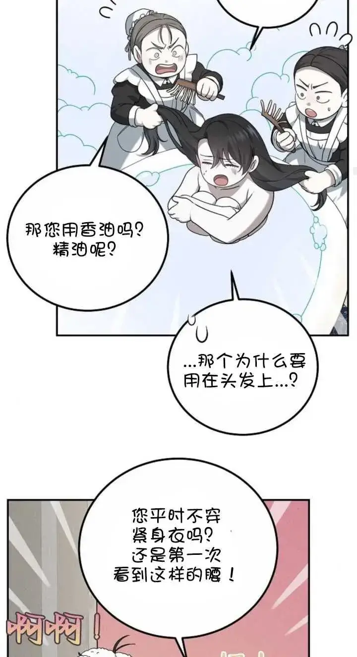 《傲慢时代》第03话图99