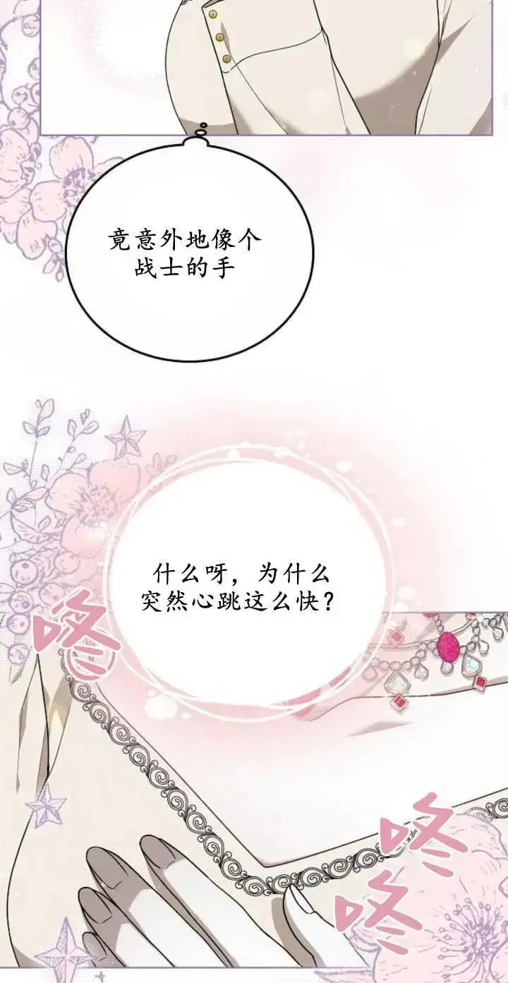 《傲慢时代》第04话图27