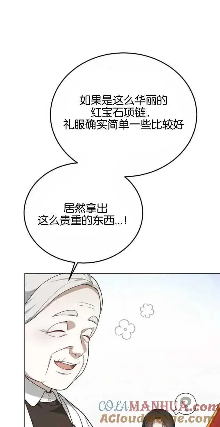 《傲慢时代》第04话图4