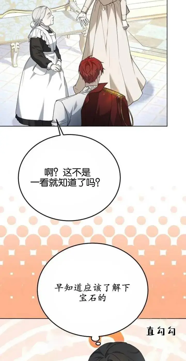 《傲慢时代》第04话图6