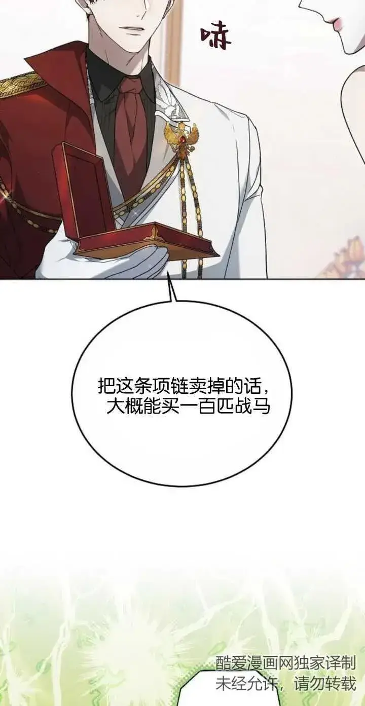 《傲慢时代》第04话图8
