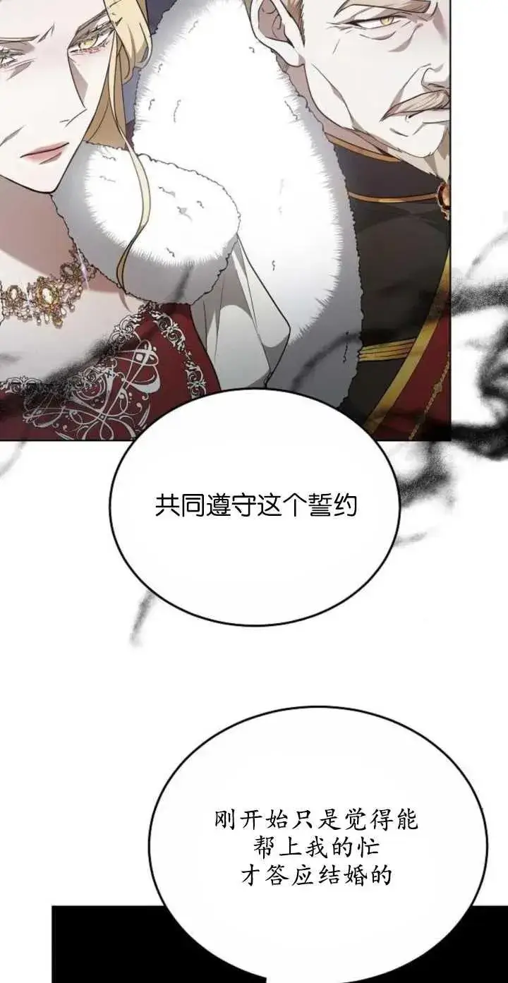 《傲慢时代》第04话图81