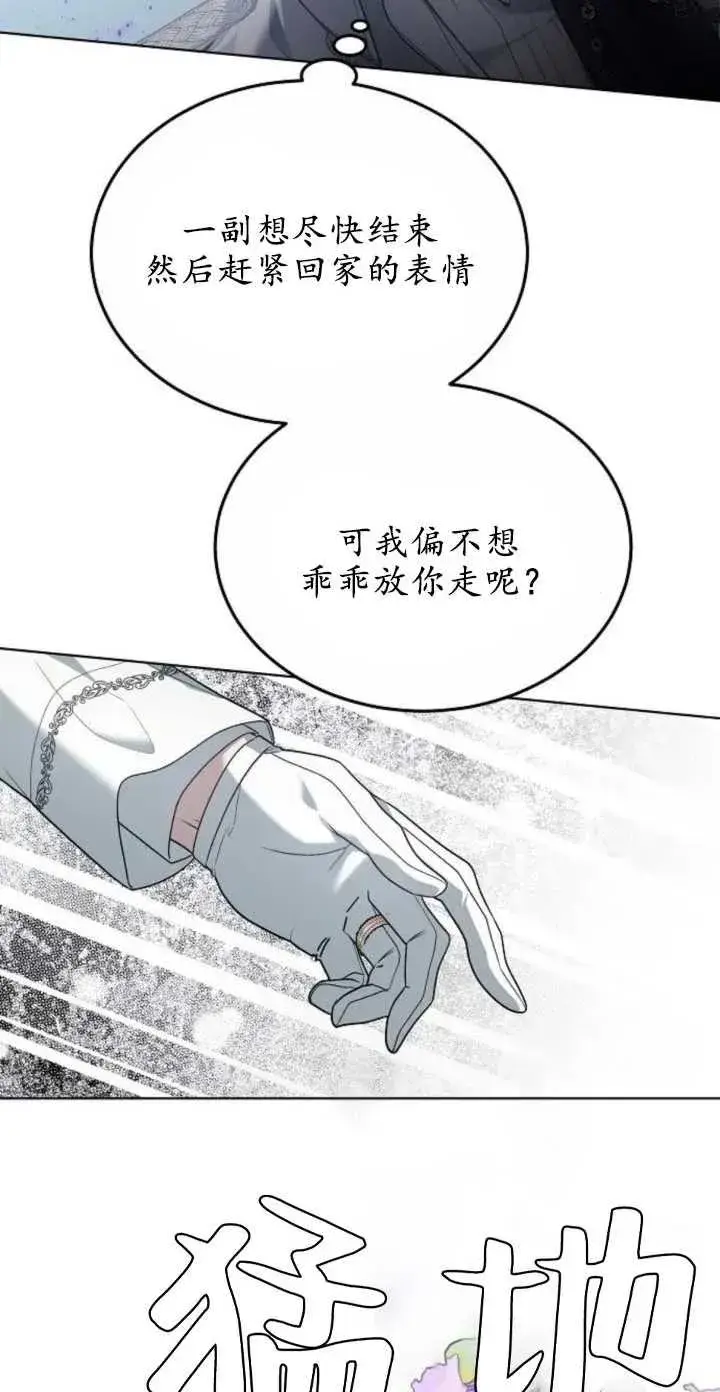 《傲慢时代》第04话图86