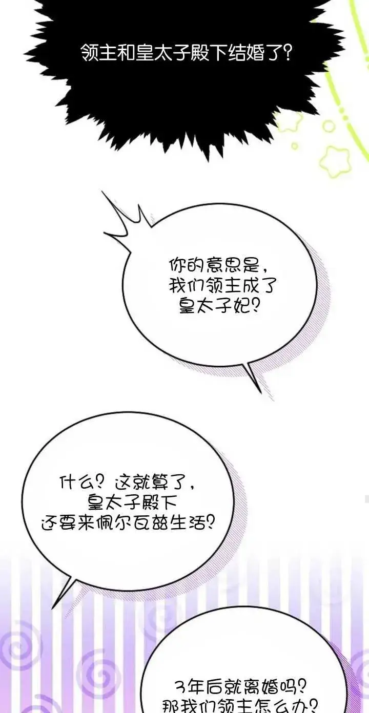 《傲慢时代》第05话图27