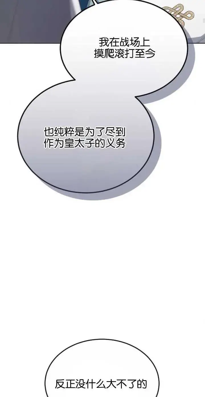 《傲慢时代》第05话图57