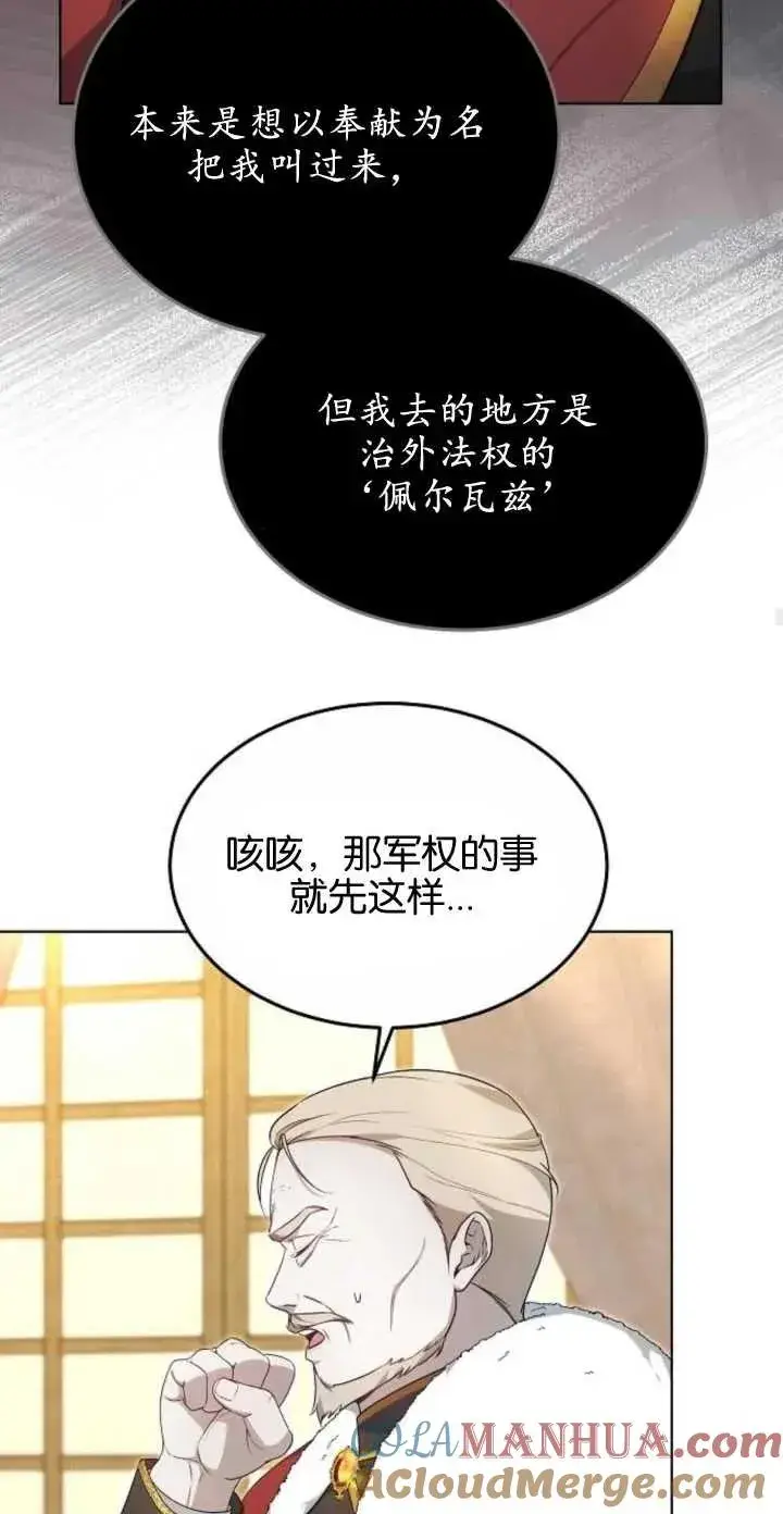 《傲慢时代》第05话图61