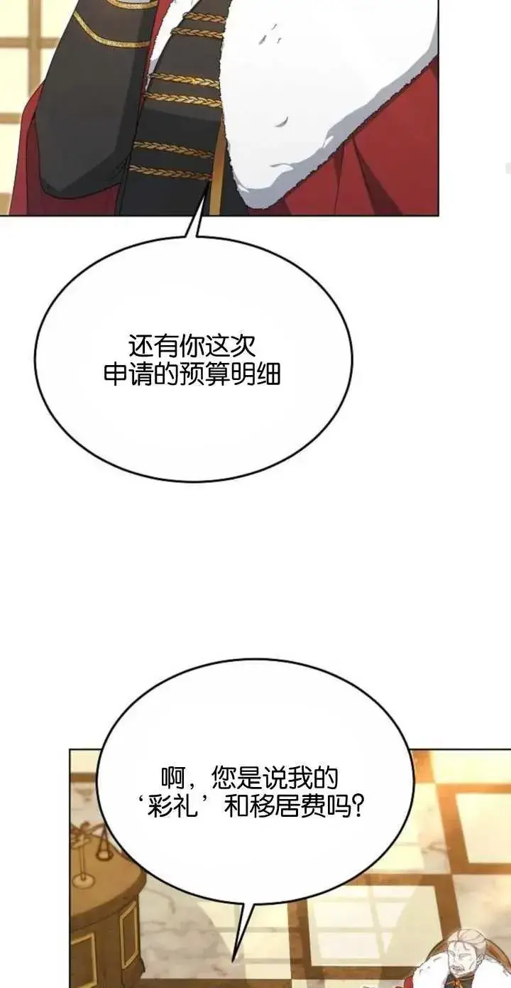 《傲慢时代》第05话图62