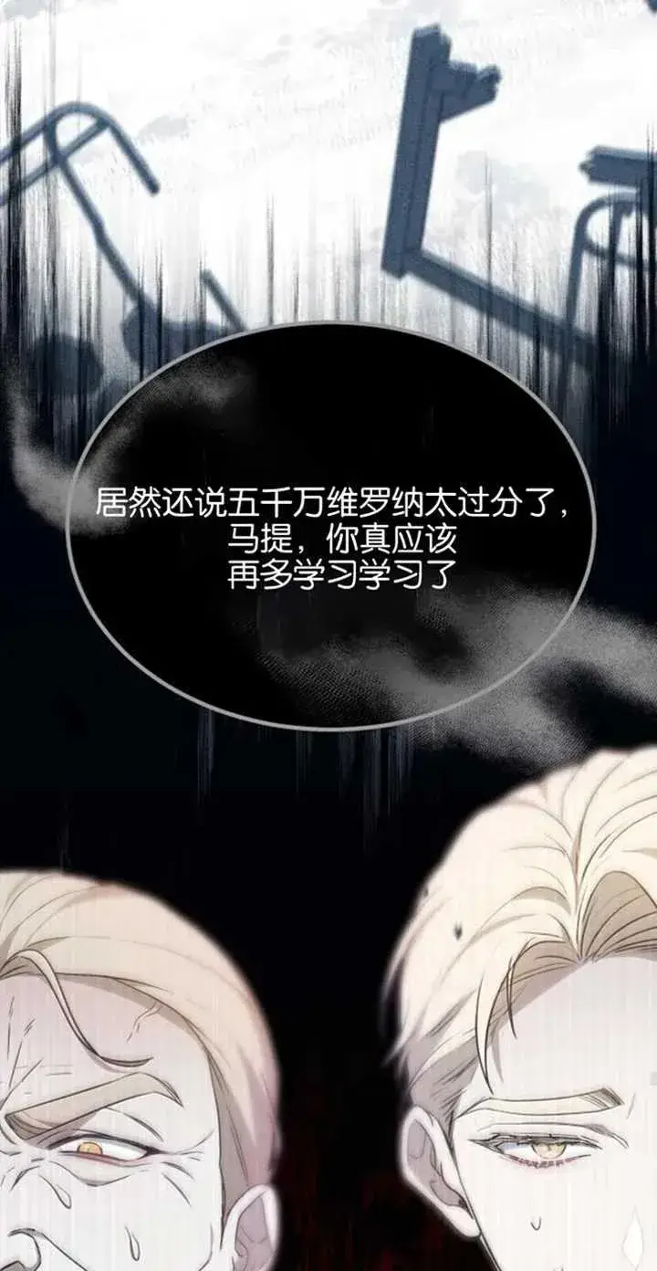 《傲慢时代》第05话图72
