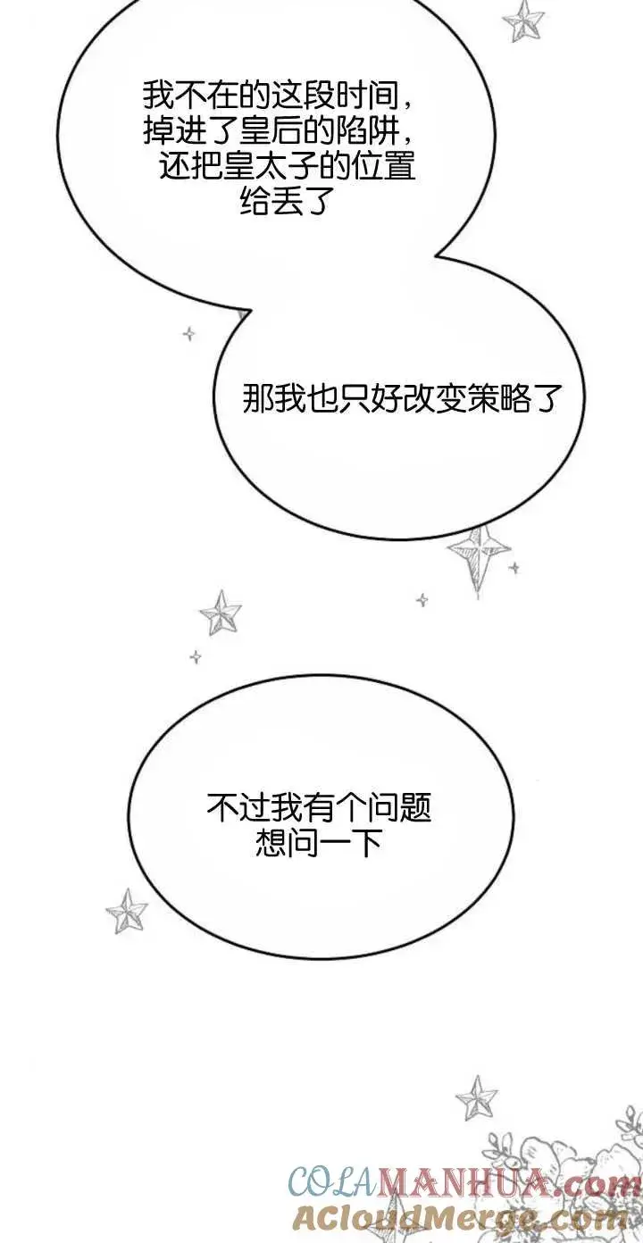 《傲慢时代》第05话图97