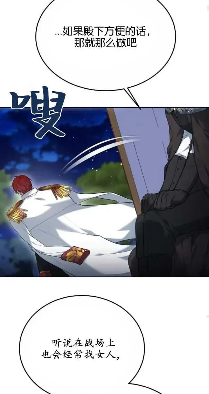 《傲慢时代》第06话图100
