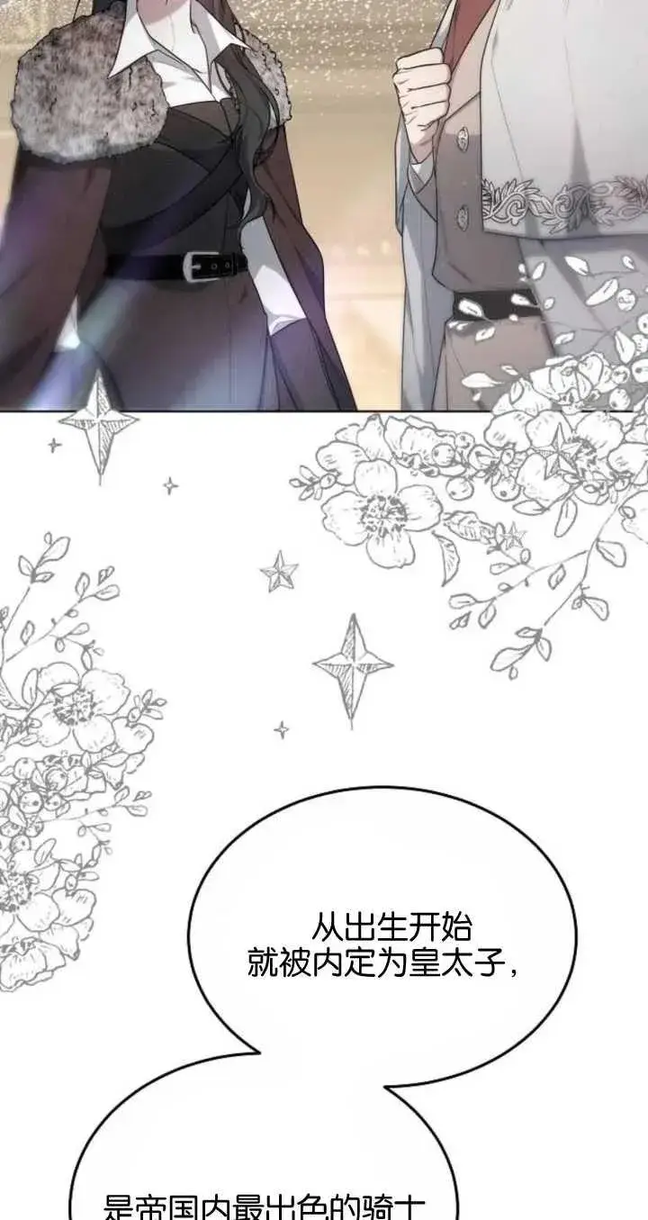 《傲慢时代》第06话图2