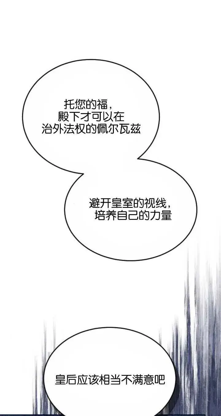 《傲慢时代》第06话图22