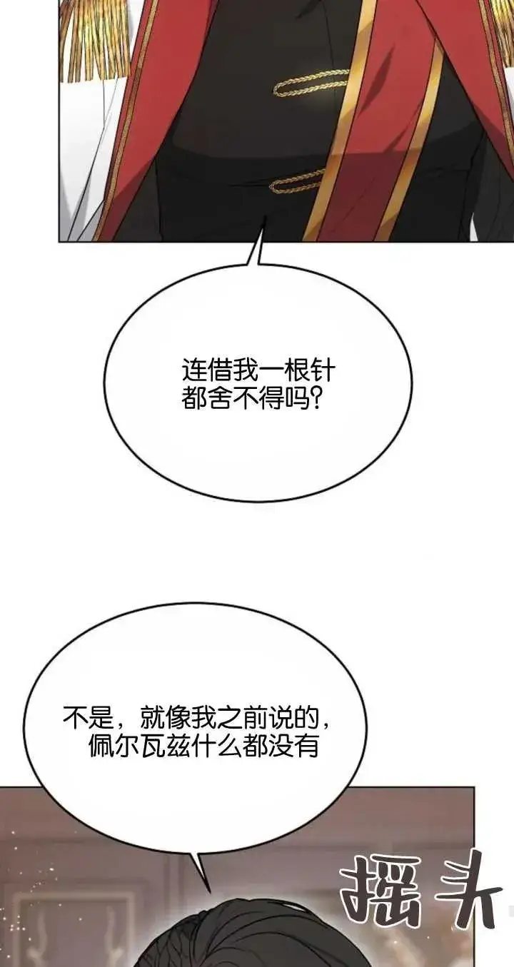 《傲慢时代》第06话图38