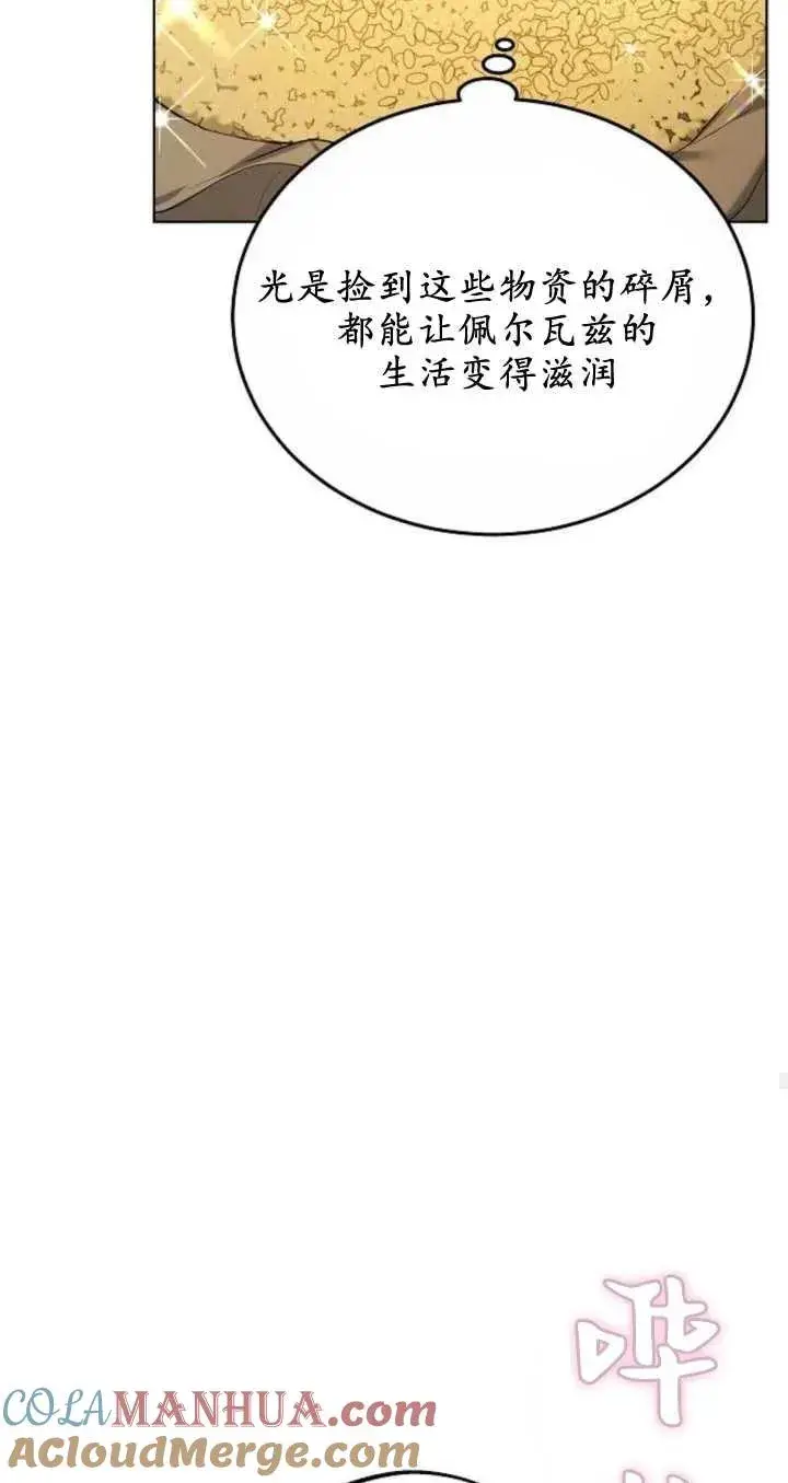 《傲慢时代》第06话图53