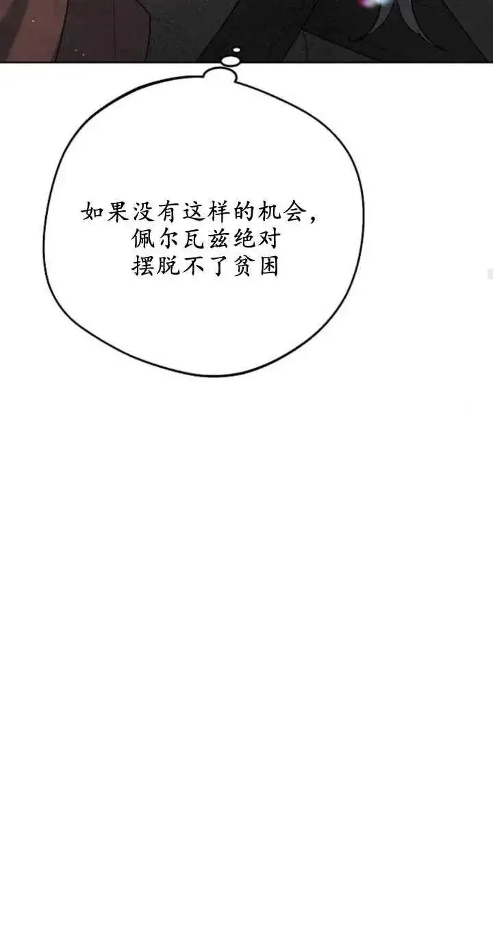 《傲慢时代》第06话图55