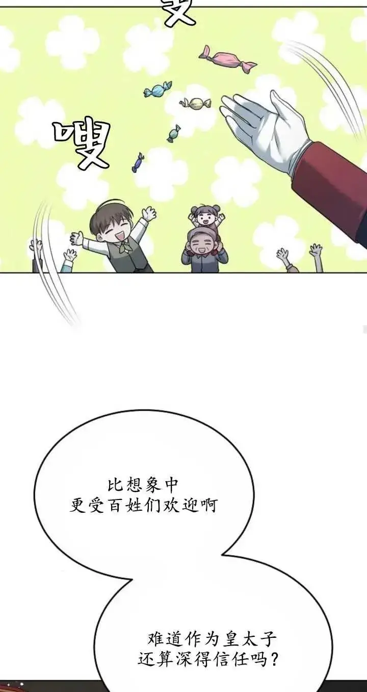 《傲慢时代》第06话图63