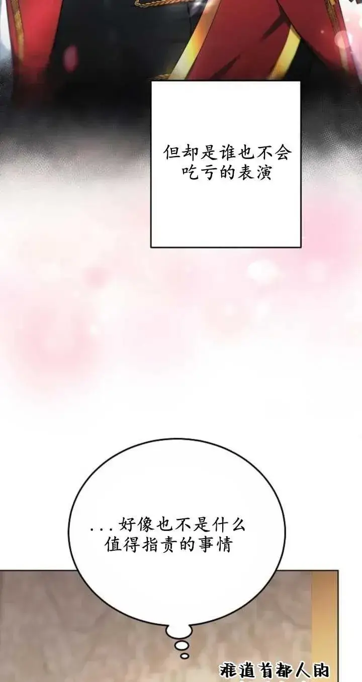 《傲慢时代》第06话图82
