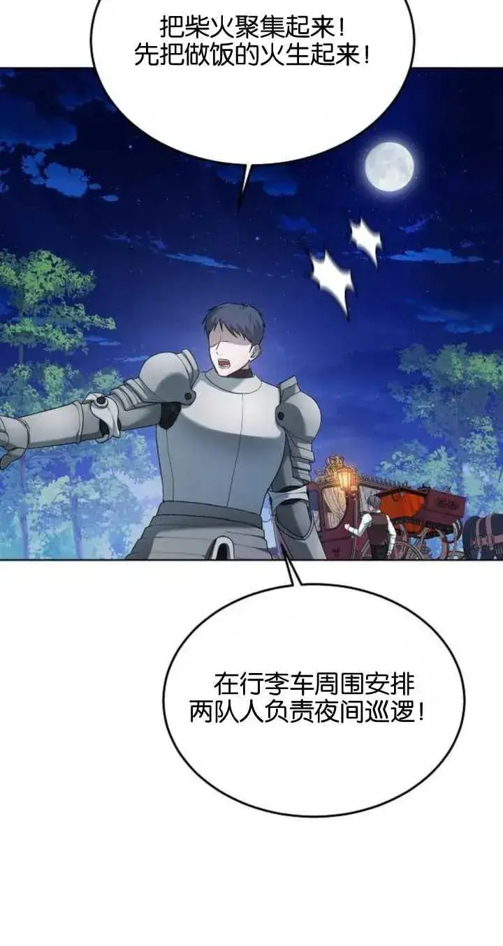 《傲慢时代》第06话图87