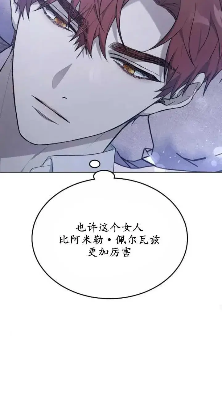《傲慢时代》第07话图108