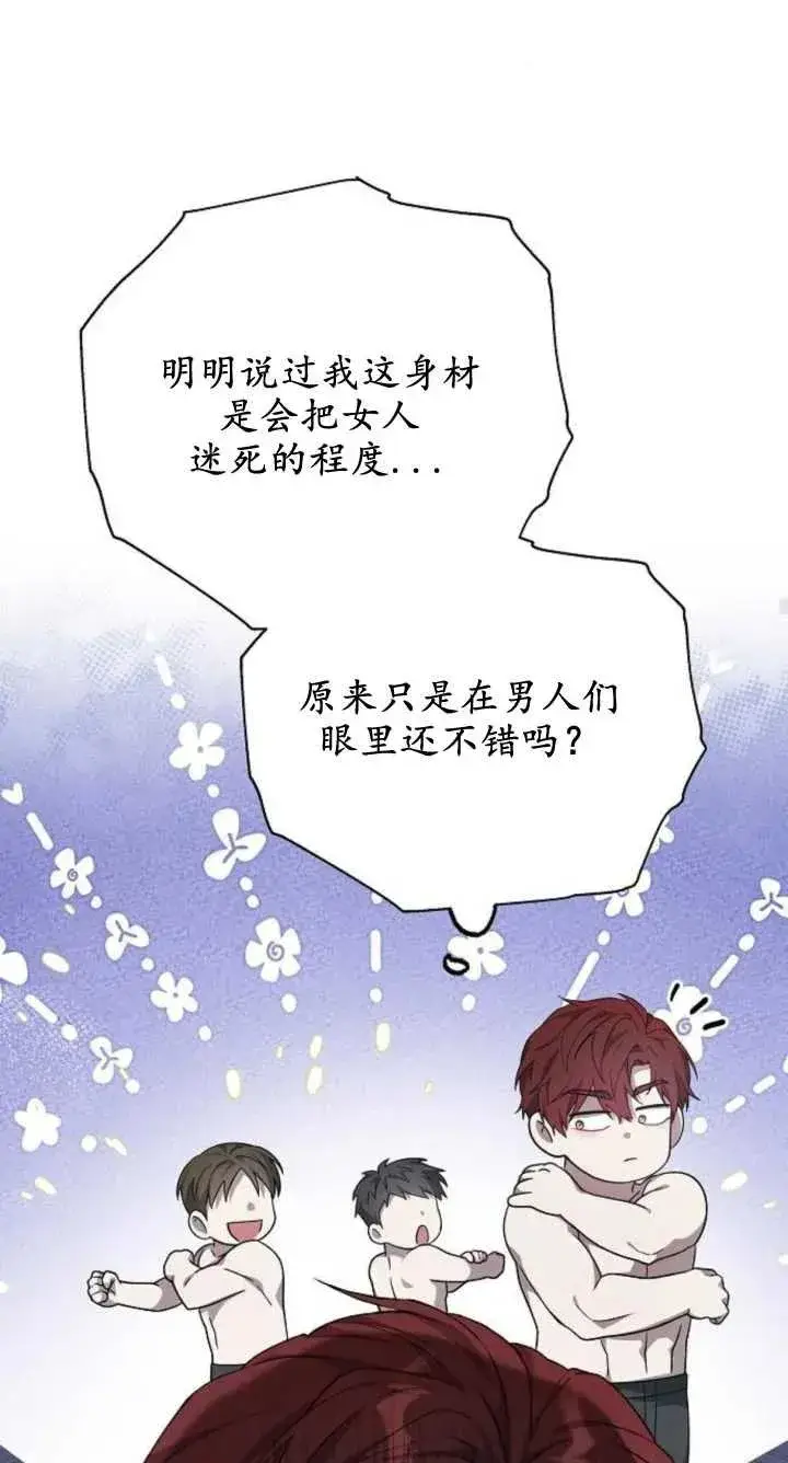 《傲慢时代》第07话图64