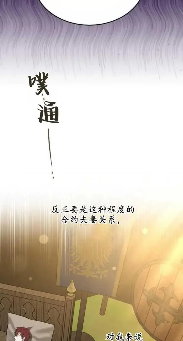 《傲慢时代》第07话图70