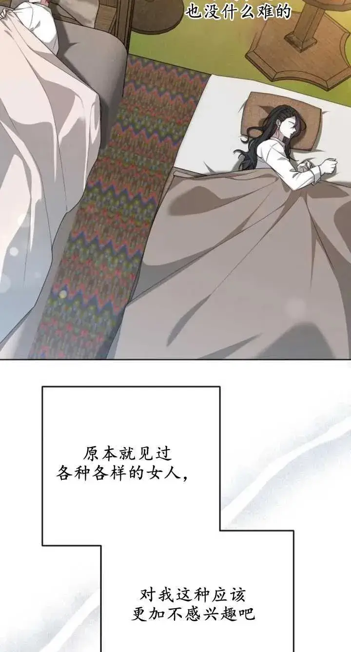《傲慢时代》第07话图71