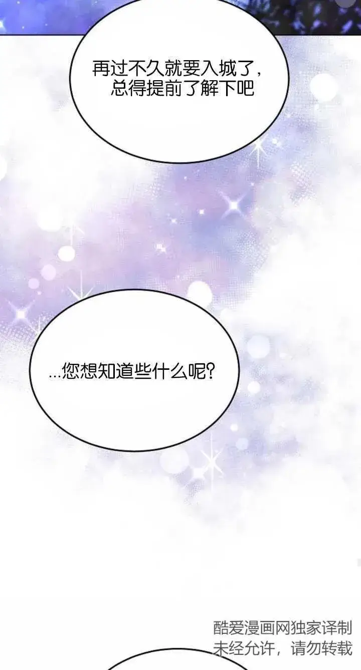 《傲慢时代》第07话图79