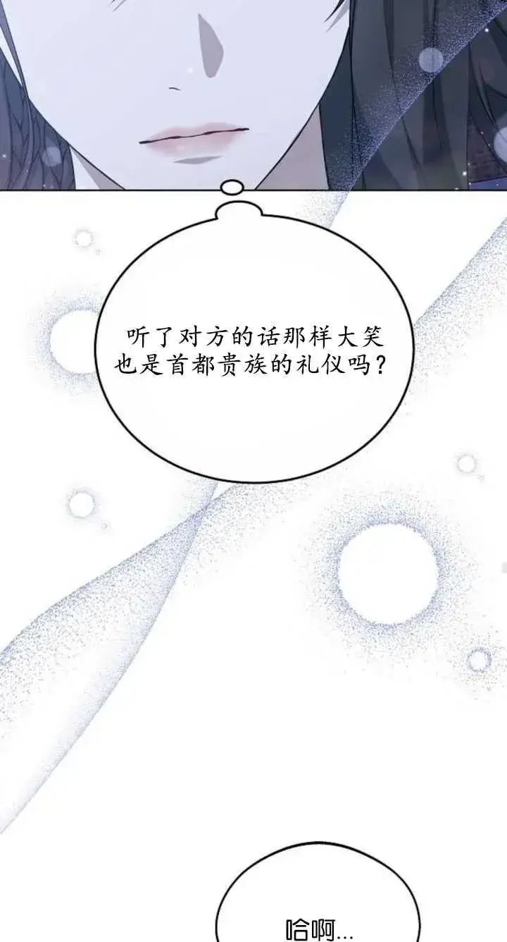 《傲慢时代》第07话图84