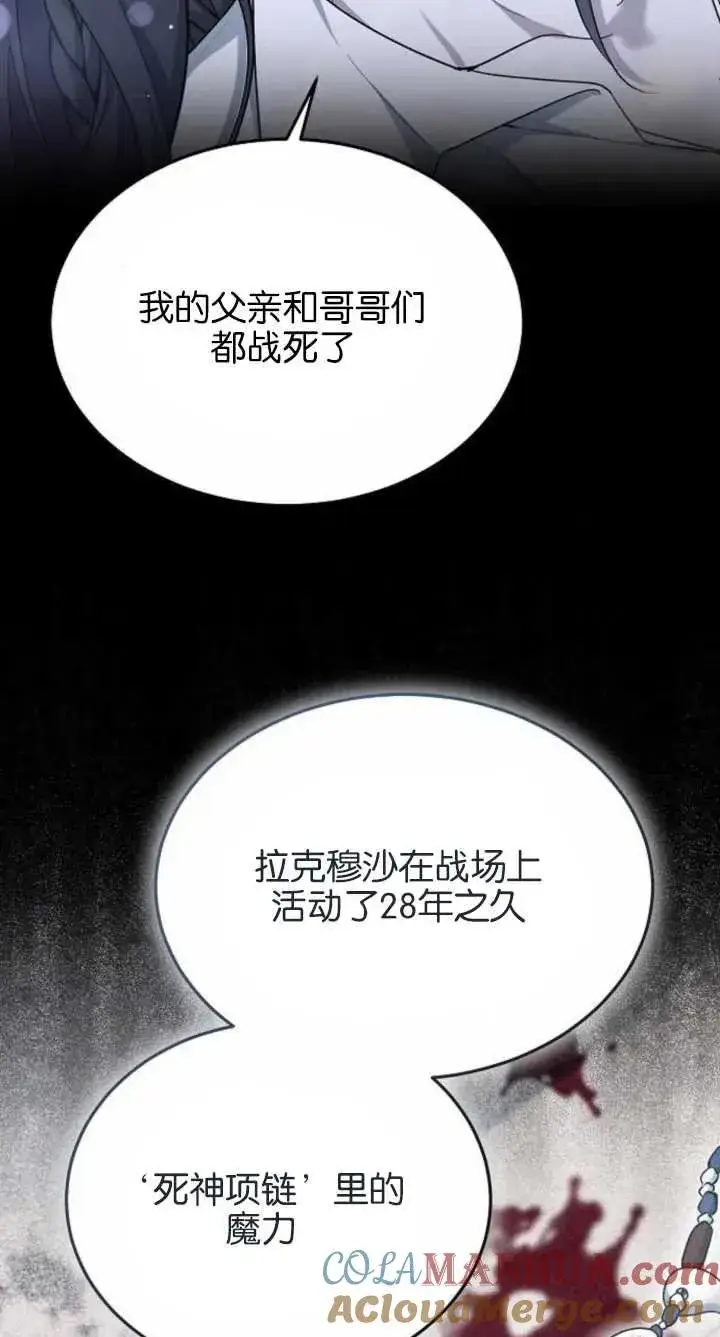 《傲慢时代》第07话图89