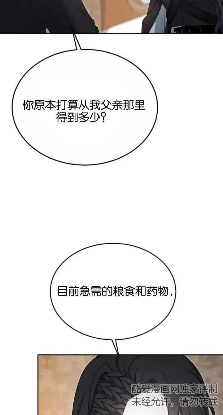 《傲慢时代》第08话图11