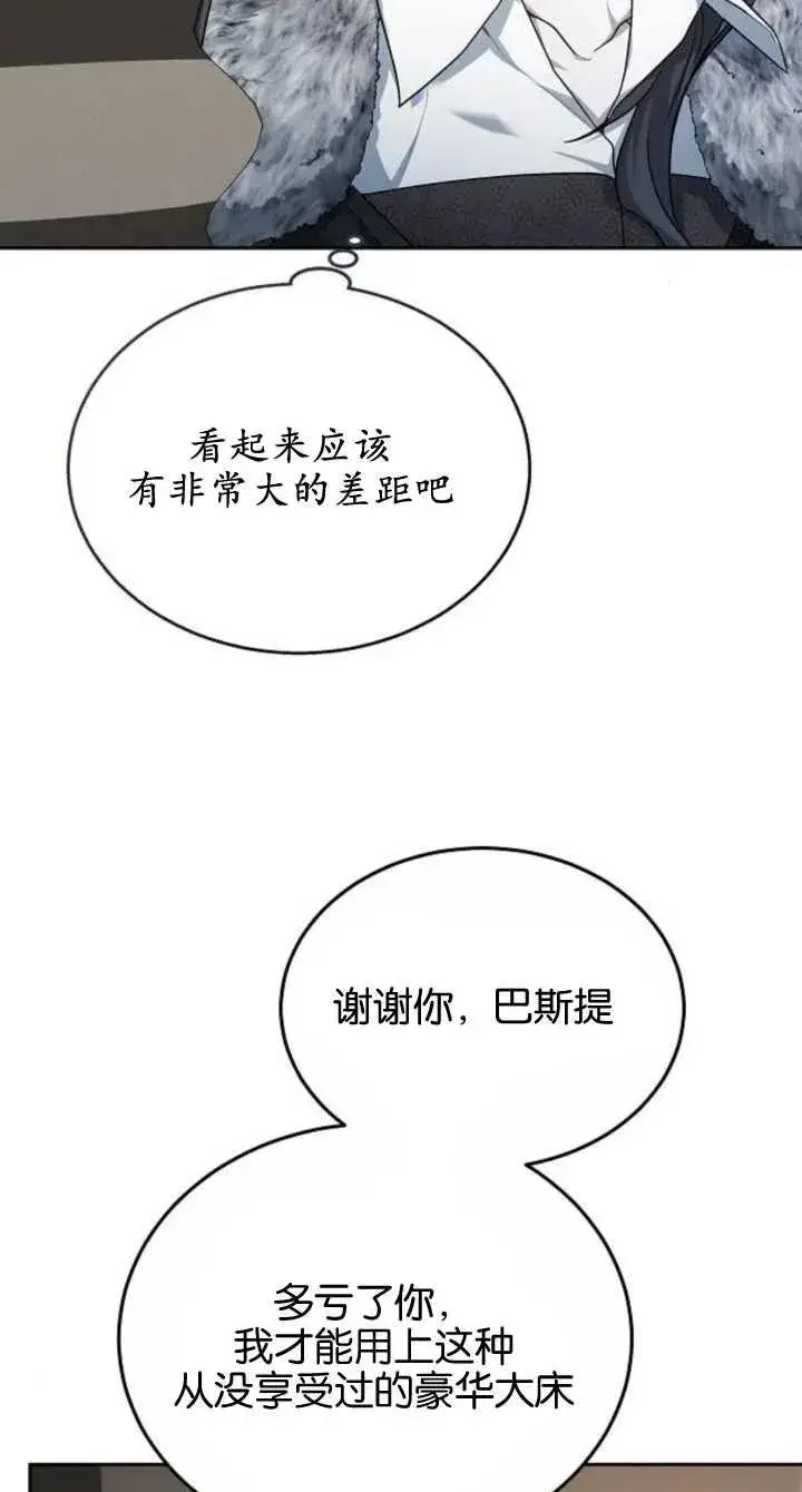 《傲慢时代》第08话图59