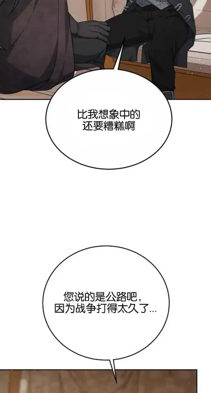 《傲慢时代》第08话图6