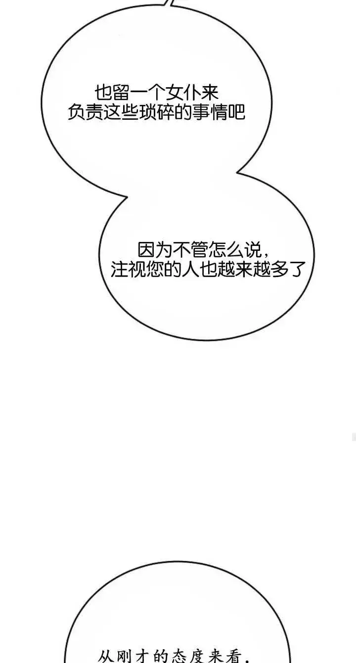 《傲慢时代》第08话图70