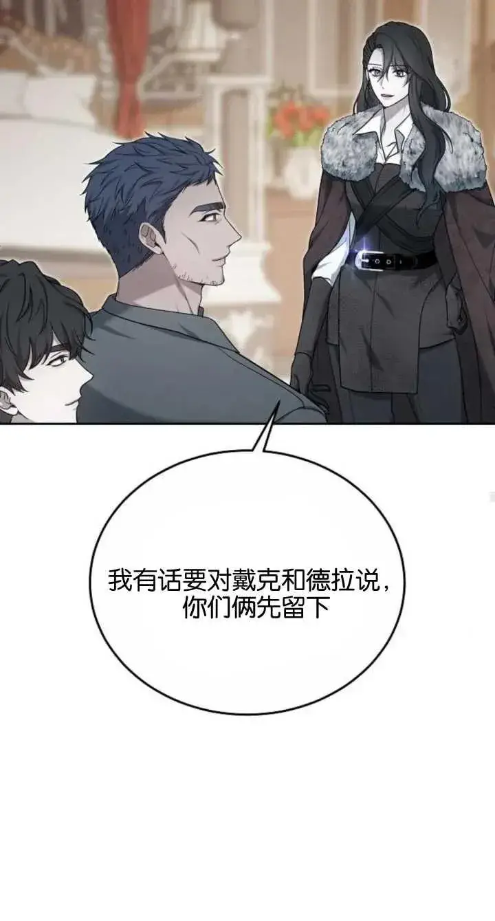 《傲慢时代》第08话图80