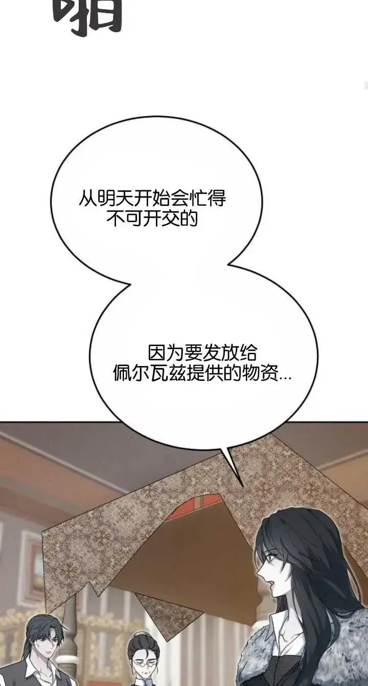 《傲慢时代》第08话图82