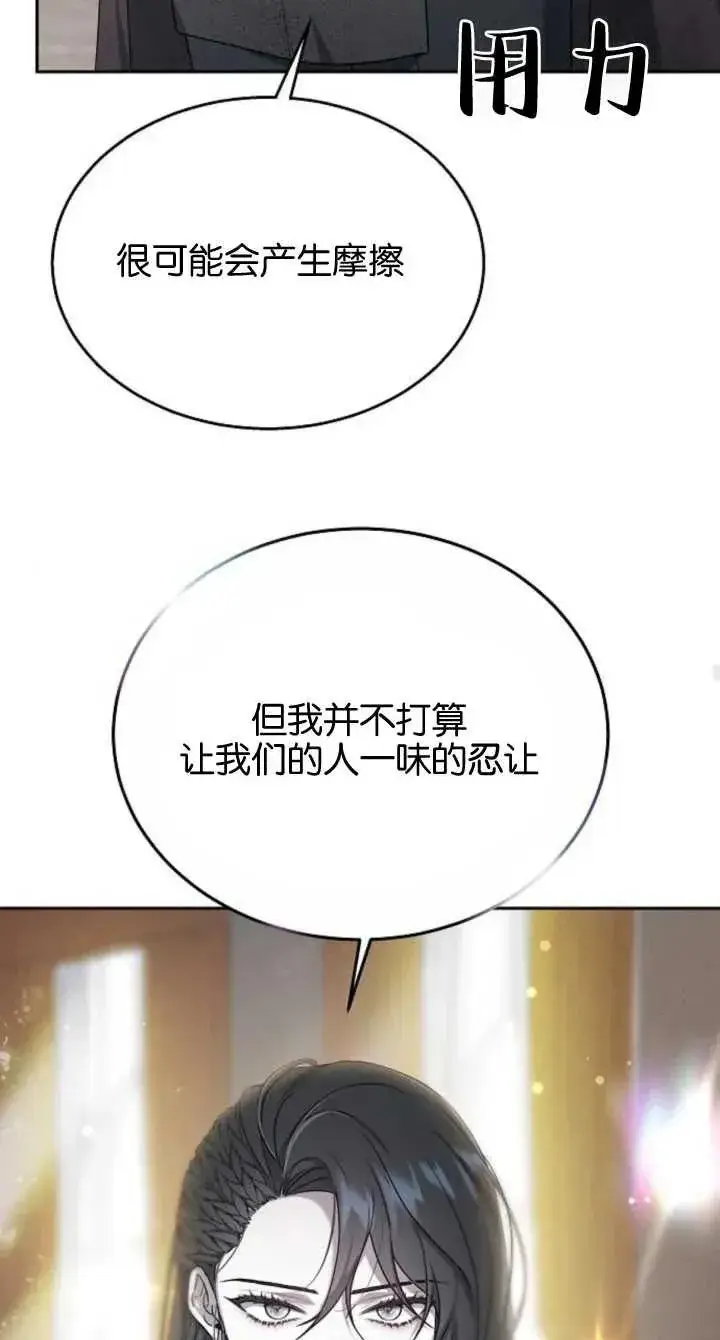 《傲慢时代》第08话图84