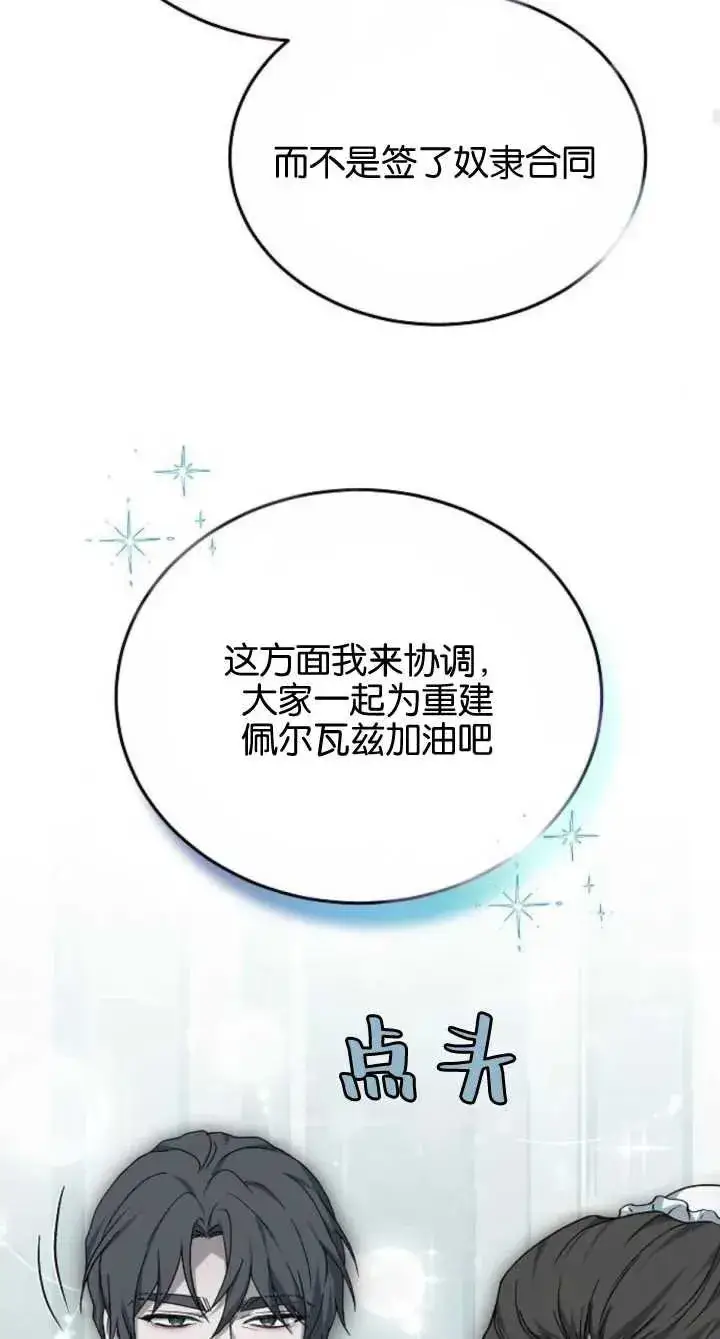 《傲慢时代》第08话图86