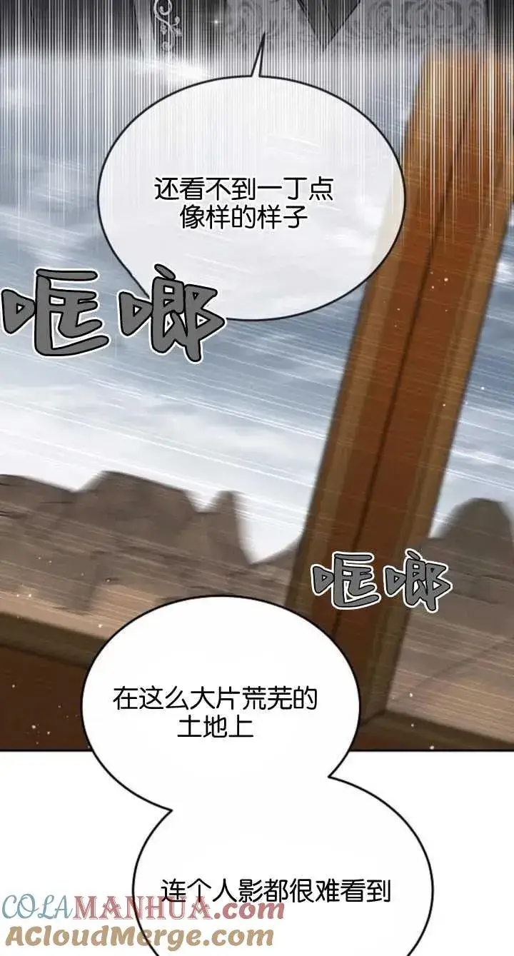 《傲慢时代》第08话图9