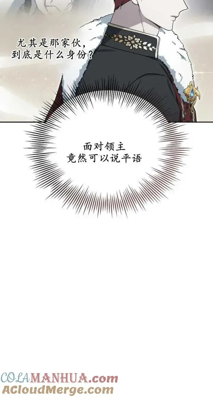 《傲慢时代》第08话图93