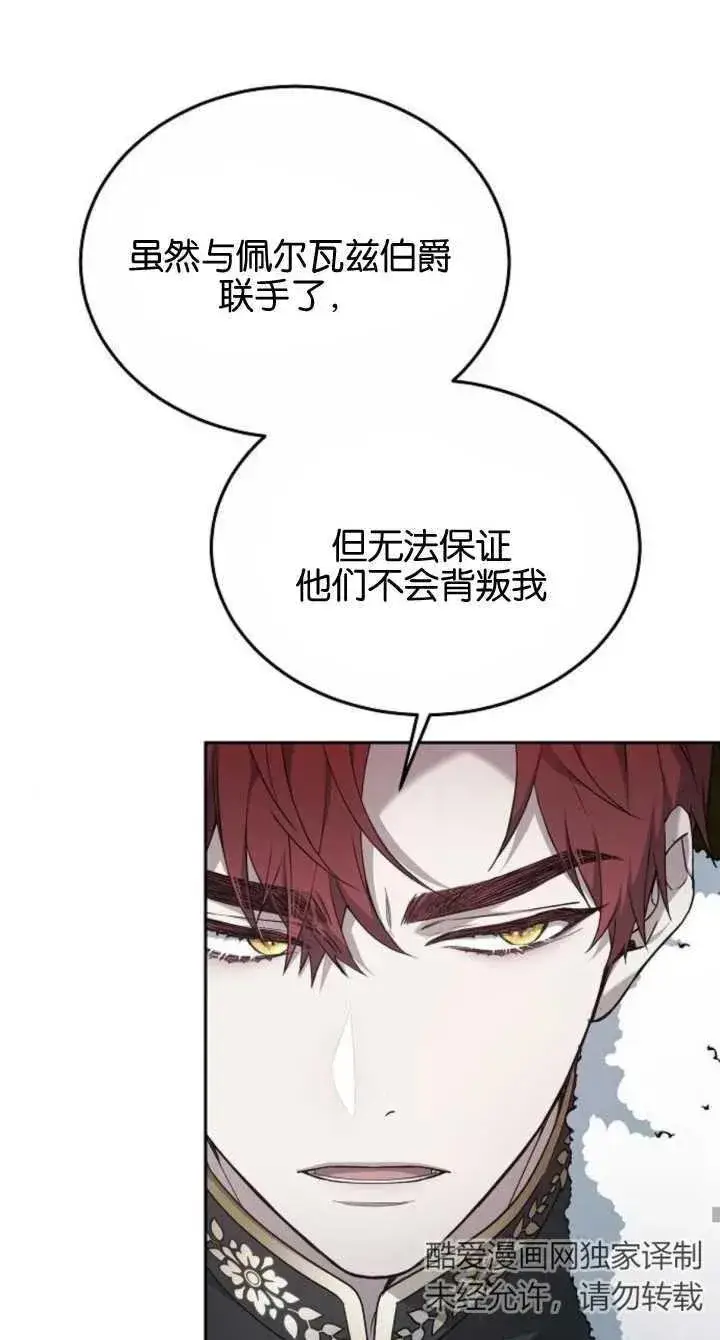 《傲慢时代》第08话图95