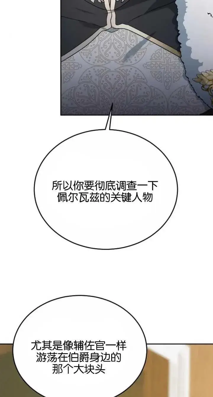 《傲慢时代》第08话图96