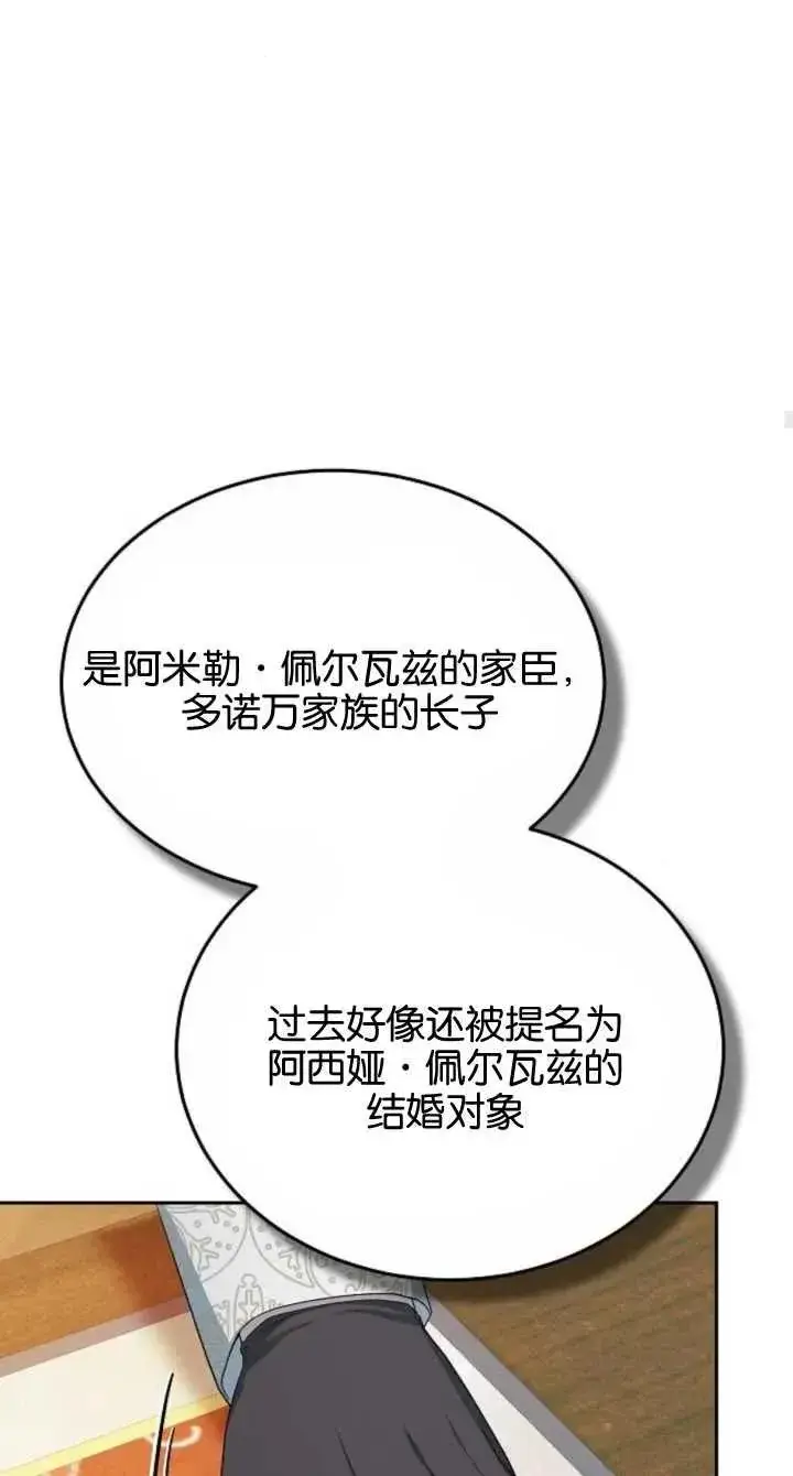 《傲慢时代》第08话图98