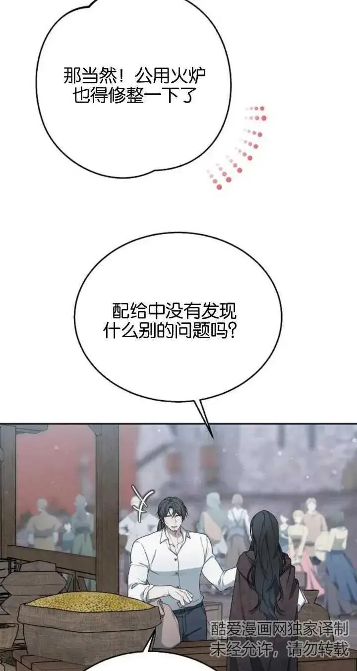 《傲慢时代》第09话图14