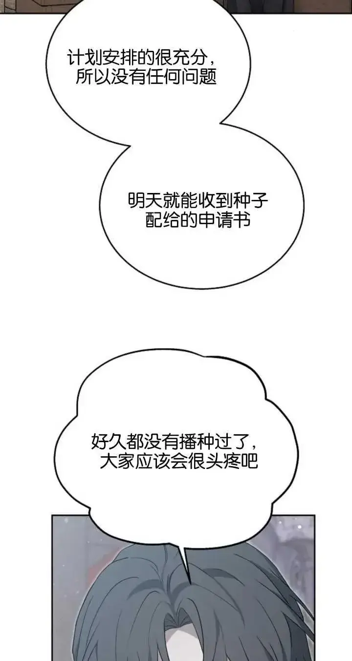 《傲慢时代》第09话图15