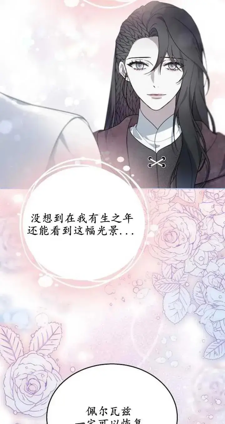 《傲慢时代》第09话图17