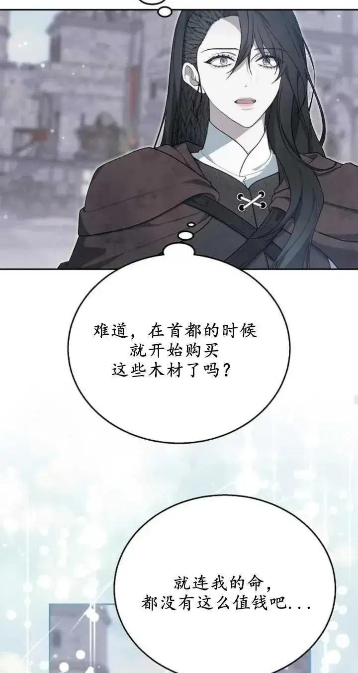 《傲慢时代》第09话图29